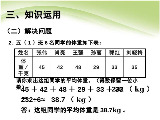 五年级上册数学（人教版）第三单元小数除法:商的近似数例6优秀获奖第9页