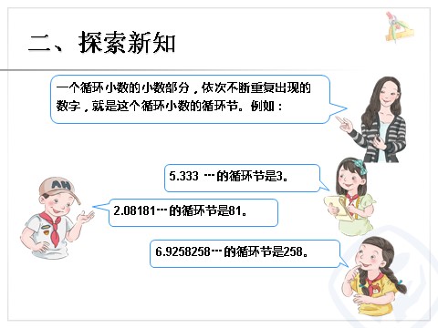 五年级上册数学（人教版）商的近似数1第10页