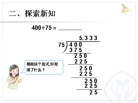 五年级上册数学（人教版）商的近似数1第5页