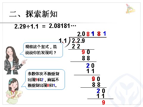 五年级上册数学（人教版）商的近似数1第8页