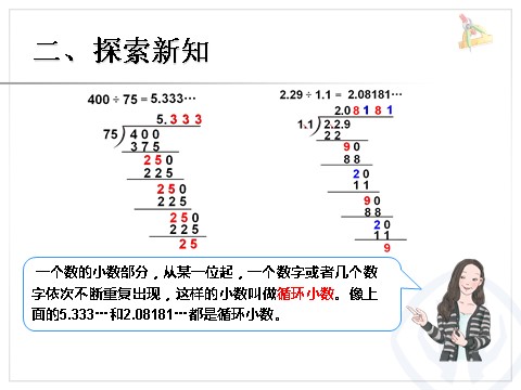 五年级上册数学（人教版）商的近似数1第9页