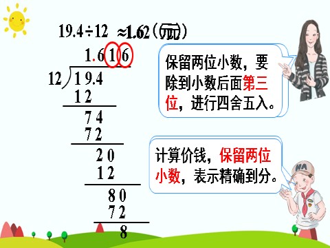 五年级上册数学（人教版）第3课时 商的近似数第6页