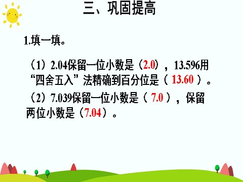 五年级上册数学（人教版）第3课时 商的近似数第9页