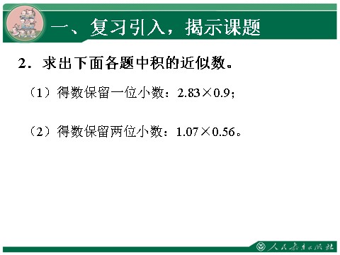 五年级上册数学（人教版）3.3《商的近似数》教学课件第3页