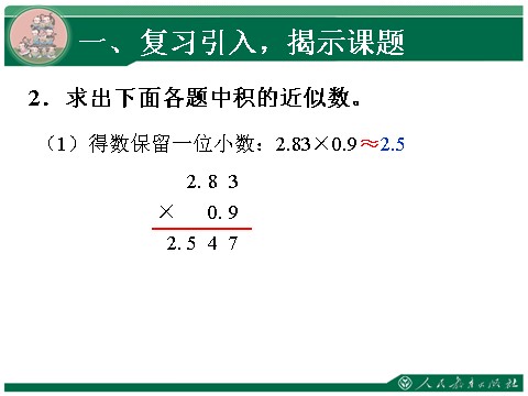 五年级上册数学（人教版）3.3《商的近似数》教学课件第4页