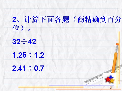 五年级上册数学（人教版）《商的近似数》课件第8页