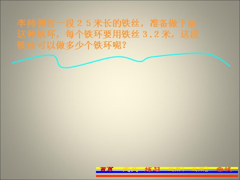 五年级上册数学（人教版）《商的近似数》课件3第8页