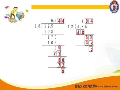 五年级上册数学（人教版）第6课时 商的近似数第4页