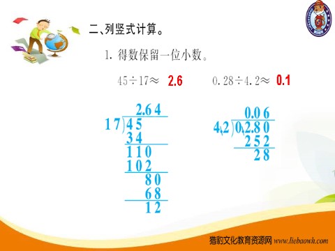 五年级上册数学（人教版）第6课时 商的近似数第6页