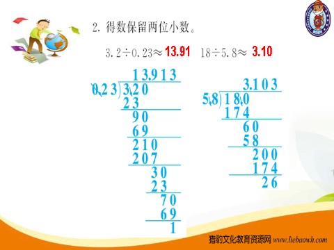 五年级上册数学（人教版）第6课时 商的近似数第7页