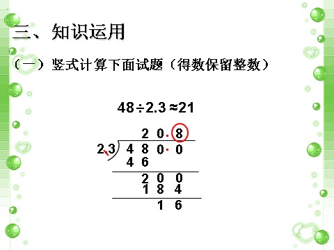 五年级上册数学（人教版）《商的近似数》课件1第7页