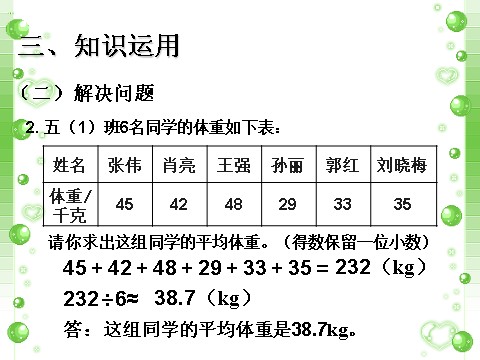 五年级上册数学（人教版）《商的近似数》课件1第9页