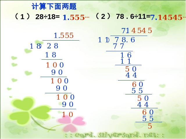 五年级上册数学（人教版）数学《商的近似数》()第10页