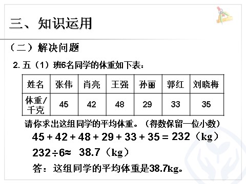 五年级上册数学（人教版）商的近似数 例6第9页