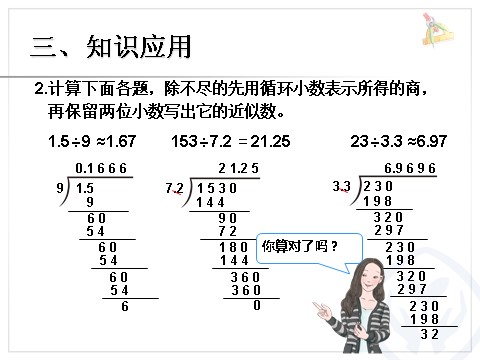 五年级上册数学（人教版）循环小数（2）第10页