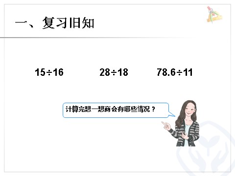 五年级上册数学（人教版）循环小数（2）第2页