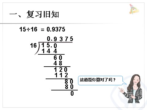 五年级上册数学（人教版）循环小数（2）第3页