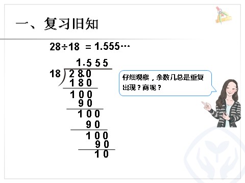 五年级上册数学（人教版）循环小数（2）第4页