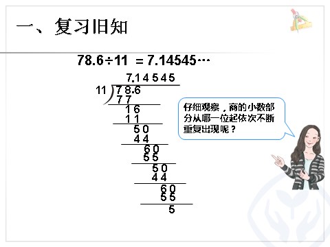 五年级上册数学（人教版）循环小数（2）第5页