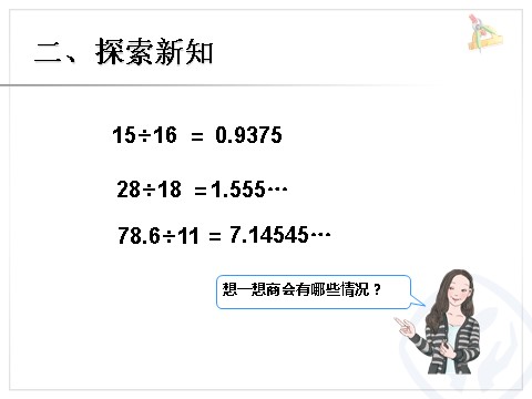 五年级上册数学（人教版）循环小数（2）第6页