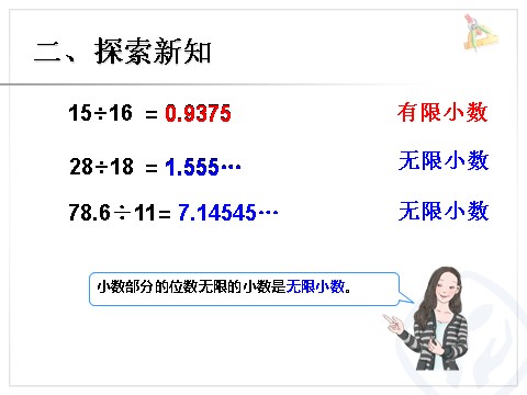 五年级上册数学（人教版）循环小数（2）第8页