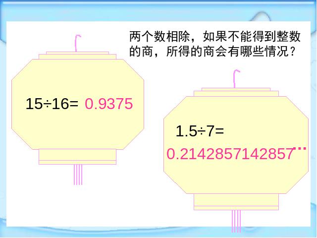 五年级上册数学（人教版）《循环小数》ppt数学课件下载第8页