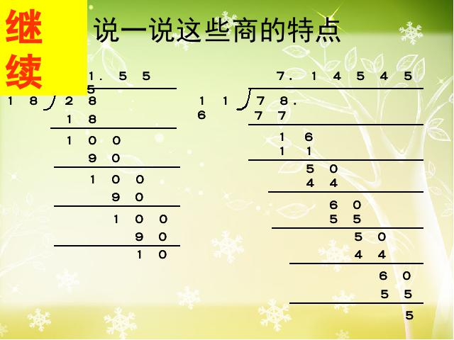 五年级上册数学（人教版）数学小数除法《循环小数》第10页