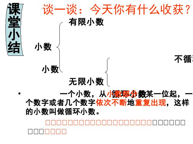 五年级上册数学（人教版）小数除法《循环小数》(数学)第8页