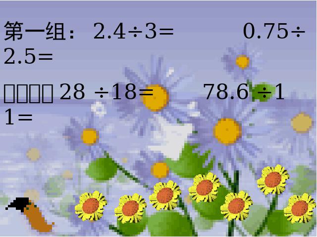 五年级上册数学（人教版）《循环小数》(数学)第1页