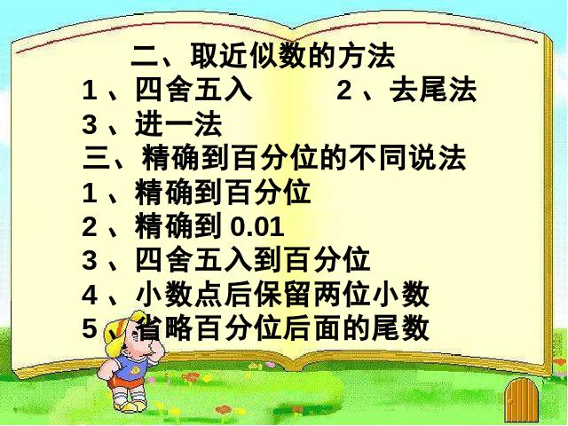 五年级上册数学（人教版）数学小数除法《循环小数》第7页