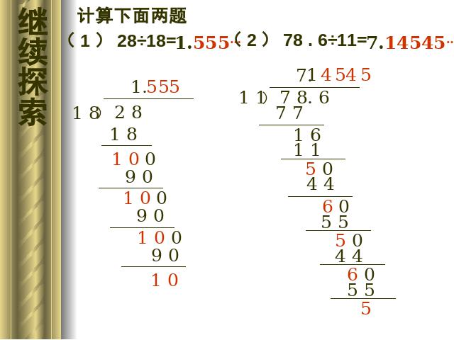 五年级上册数学（人教版）数学《循环小数》()第6页