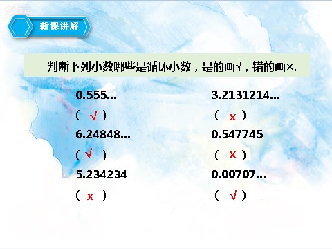 五年级上册数学（人教版）第三单元第四课循环小数（课件）第10页