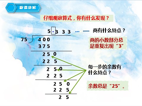 五年级上册数学（人教版）第三单元第四课循环小数（课件）第5页