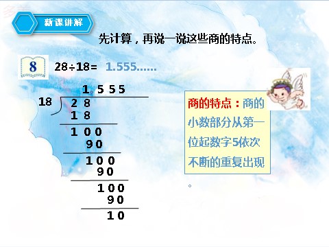 五年级上册数学（人教版）第三单元第四课循环小数（课件）第7页