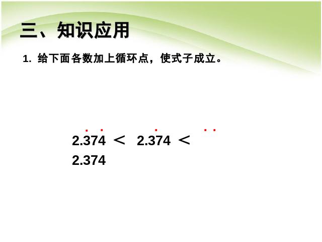 五年级上册数学（人教版）第三单元小数除法:循环小数(2)优质课ppt课件下载第9页