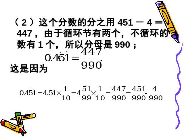 五年级上册数学（人教版）数学小数除法《循环小数》（）第10页