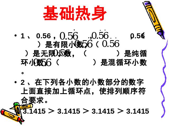 五年级上册数学（人教版）数学小数除法《循环小数》（）第4页