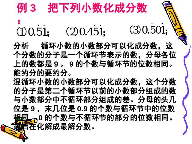 五年级上册数学（人教版）数学小数除法《循环小数》（）第8页