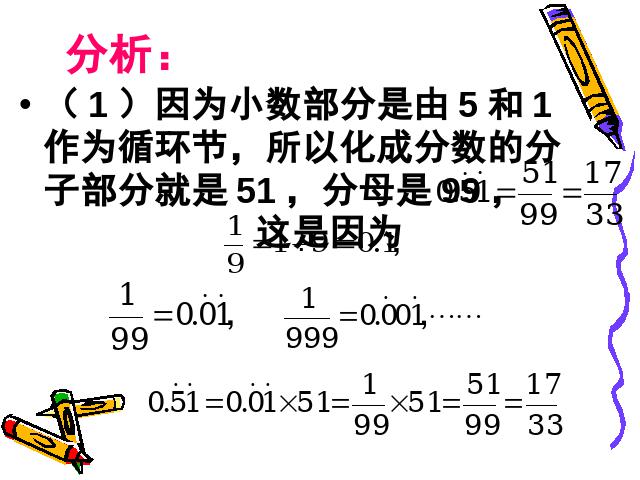 五年级上册数学（人教版）数学小数除法《循环小数》（）第9页