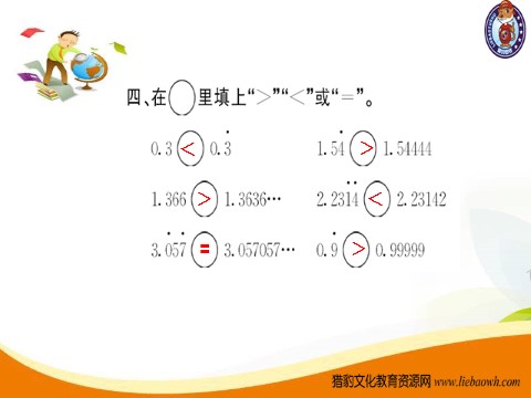 五年级上册数学（人教版）第7课时 循环小数第9页