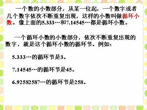 五年级上册数学（人教版）先计算，再说一说这些商的特点_循环小数第2页