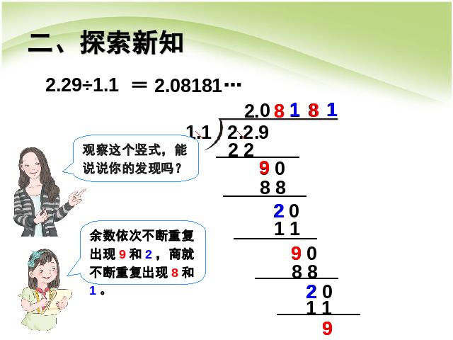 五年级上册数学（人教版）数学第三单元小数除法:循环小数(1)精品第8页