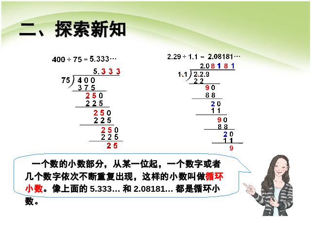 五年级上册数学（人教版）数学第三单元小数除法:循环小数(1)精品第9页