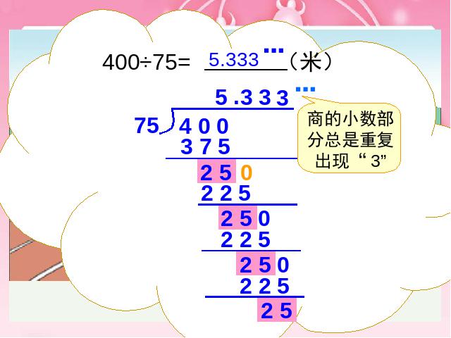 五年级上册数学（人教版）《循环小数》(数学)第10页