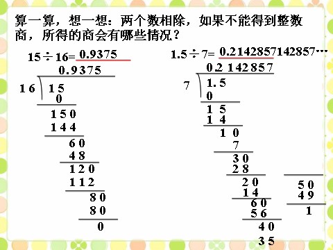 五年级上册数学（人教版）做一做2_循环小数第1页