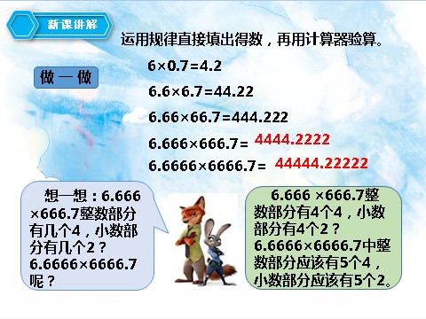 五年级上册数学（人教版）第三单元第五课用计算器探索规律（课件）第7页