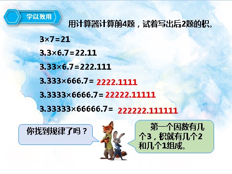 五年级上册数学（人教版）第三单元第五课用计算器探索规律（课件）第9页