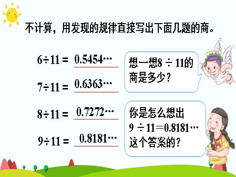 五年级上册数学（人教版）第5课时 用计算器探索规律第6页