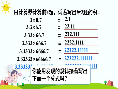 五年级上册数学（人教版）第5课时 用计算器探索规律第7页