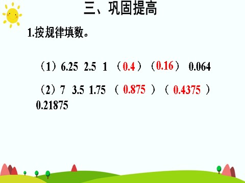 五年级上册数学（人教版）第5课时 用计算器探索规律第8页